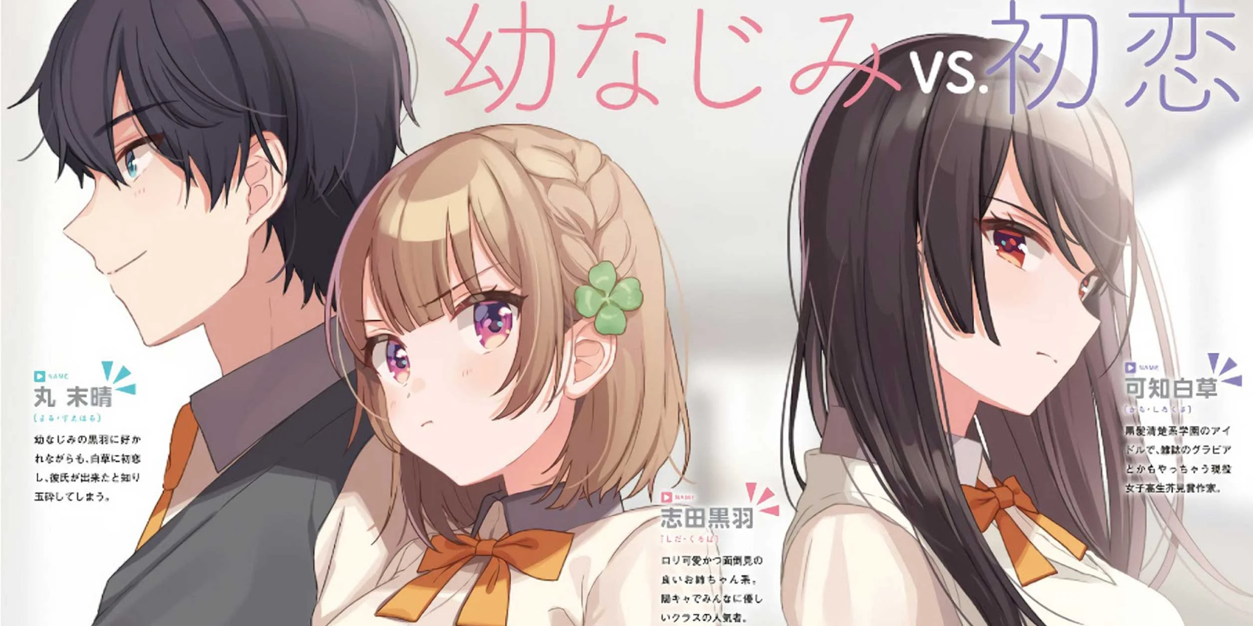 Osananajimi Ga Zettai Ni Makenai Love Comedy Anime confirme sa date de sortie